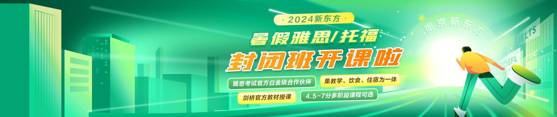 南京新东方国际教育